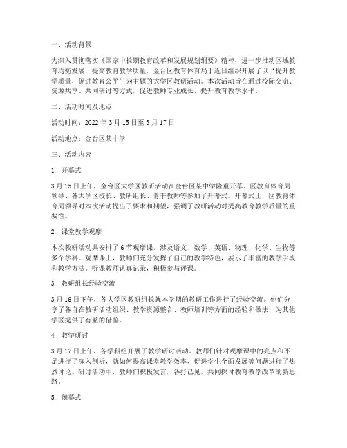 金台区大学区教研活动