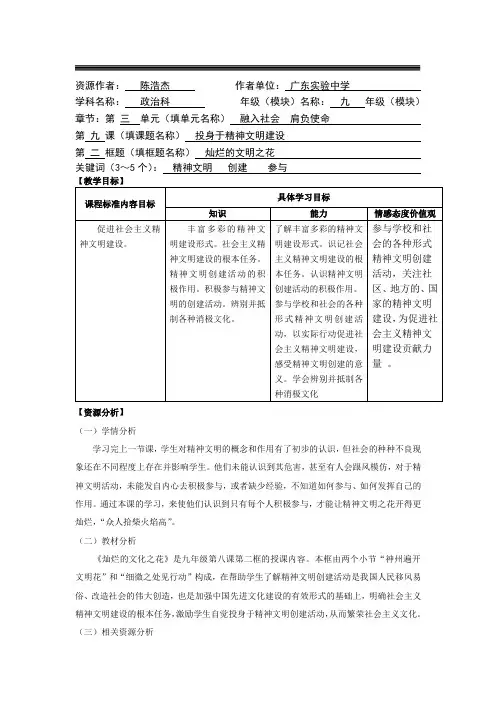 九年级政治第三单元83灿烂的文明之花