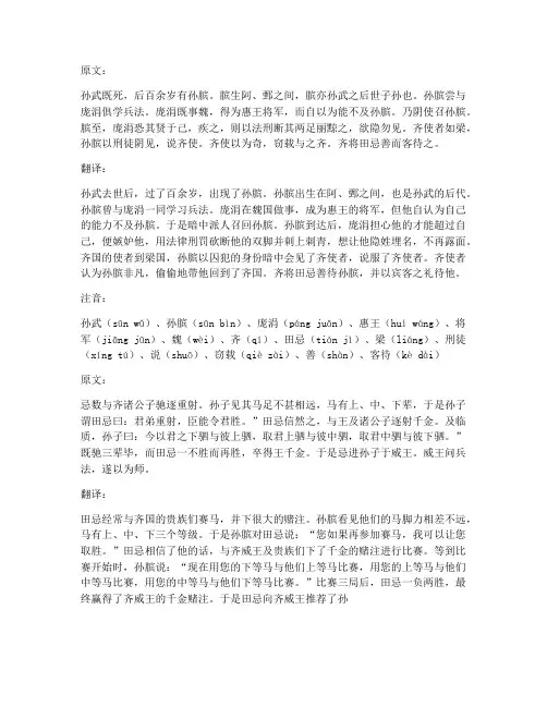 孙膑文言文翻译及注音