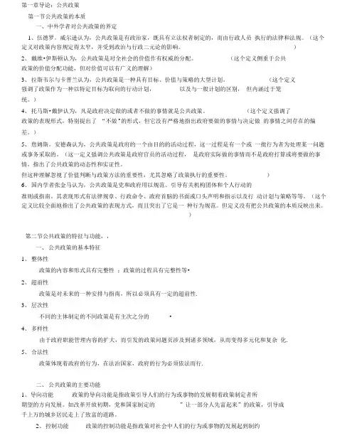 完整版公共政策分析陈庆云整理