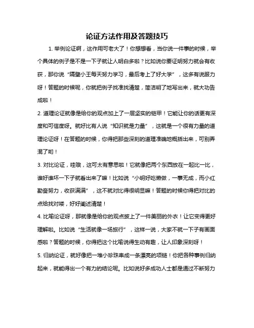 论证方法作用及答题技巧