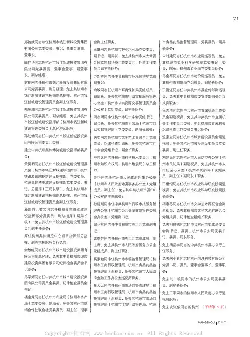 2014年6月中共杭州市委大事记