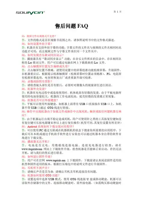 索立信平板电脑,使用过程中FAQ