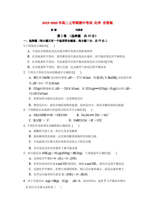 2019-2020年高二上学期期中考试 化学 含答案
