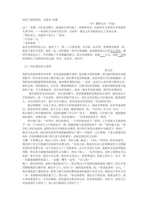 《藤野先生》《回忆我的语文老师》阅读练习及答案