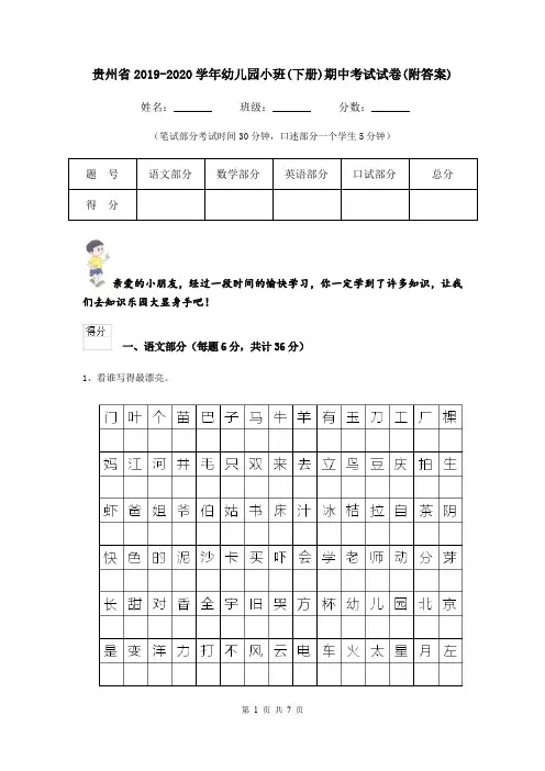 贵州省2019-2020学年幼儿园小班(下册)期中考试试卷(附答案)