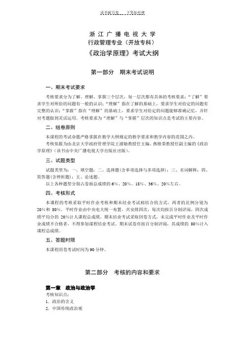 《政治学原理》考试大纲
