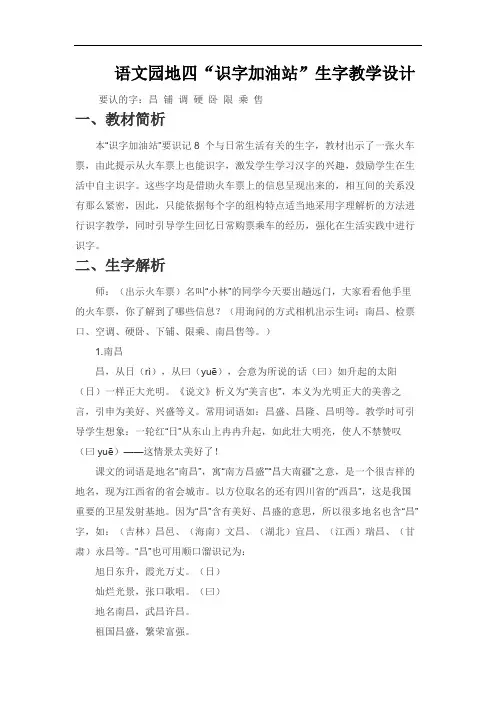 语文园地四“识字加油站”生字教学设计