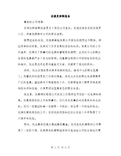 收银员辞职报告（3篇）