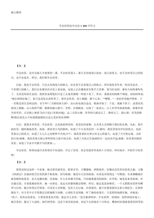 学会欣赏高中议论文作文