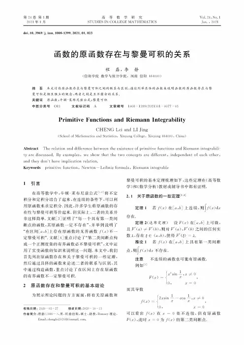 函数的原函数存在与黎曼可积的关系