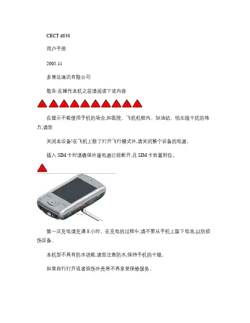 多普达838说明书 使用手册.