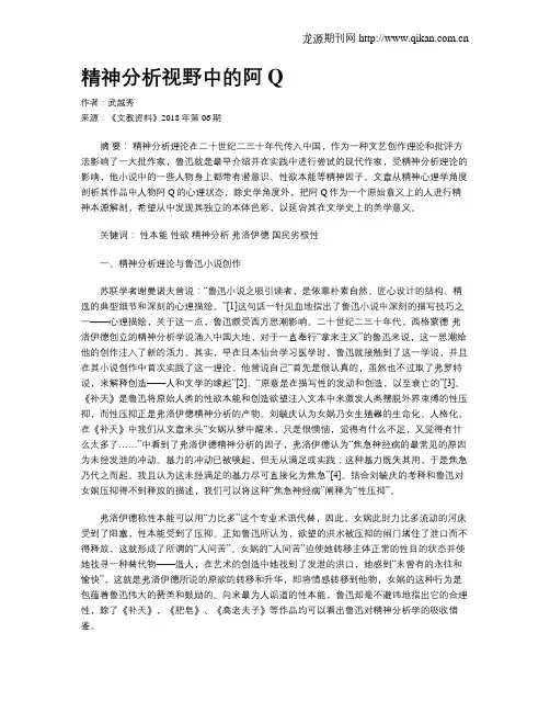 精神分析视野中的阿Q