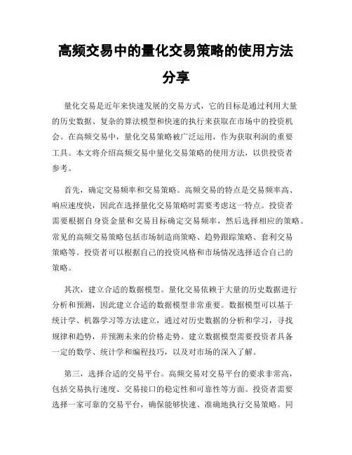 高频交易中的量化交易策略的使用方法分享