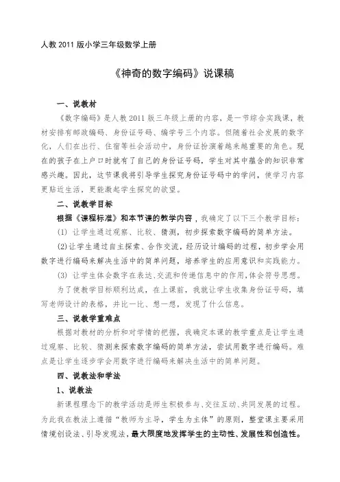 《神奇的数字编码》说课稿