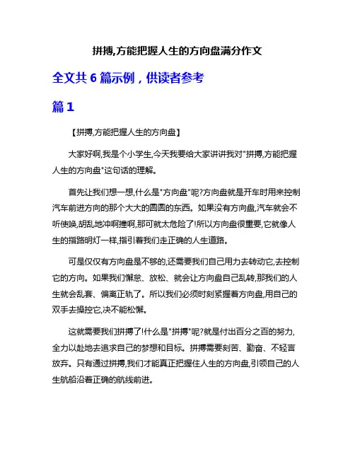拼搏,方能把握人生的方向盘满分作文