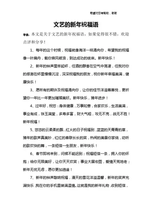 文艺的新年祝福语