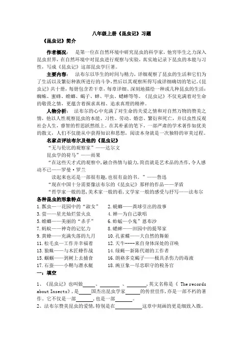 八年级上册《昆虫记》练习及答案
