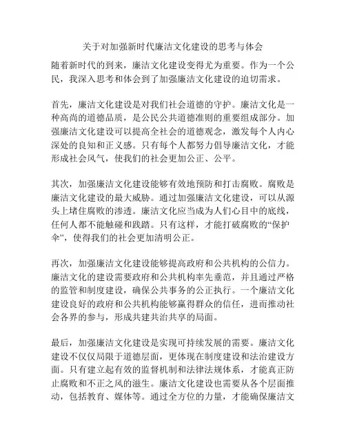 关于对加强新时代廉洁文化建设的思考与体会