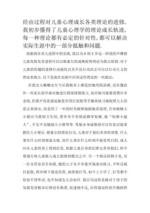 结合自己实际谈谈儿童心理发展理论在实践中的运用