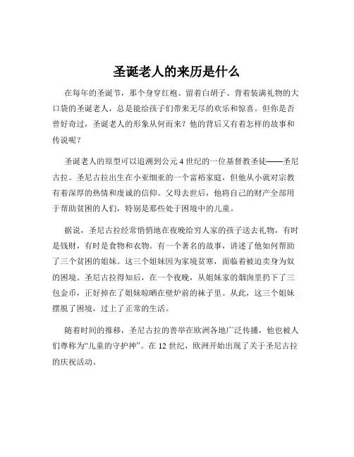 圣诞老人的来历是什么