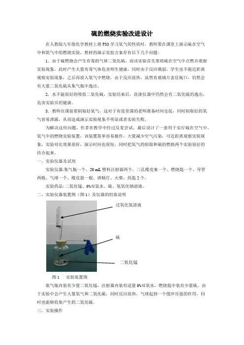 硫的燃烧改进实验
