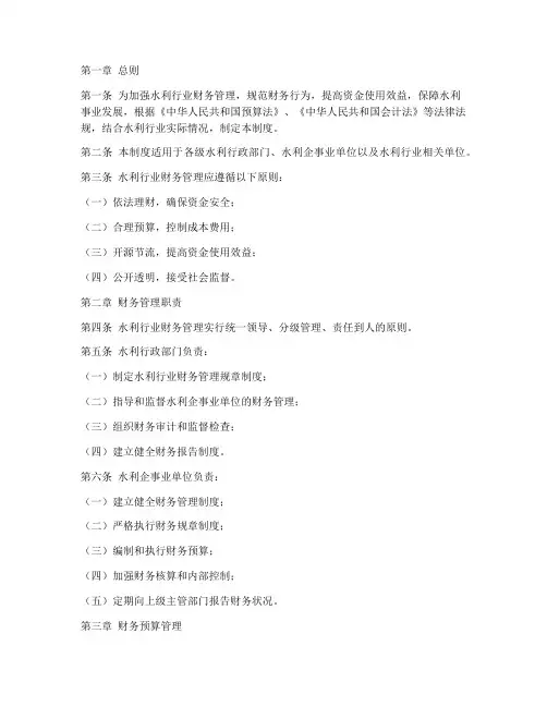 水利行业财务管理制度