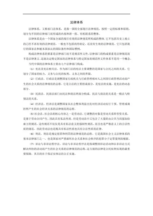 法律体系的概念,主要由这7个法律部门构成!