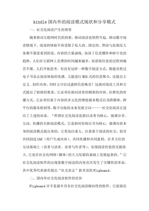 kindle国内外的阅读模式现状和分享模式