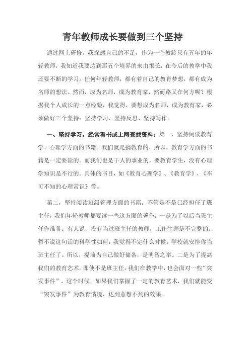 青年教师成长要做到三个坚持