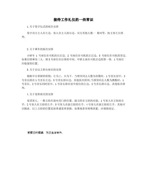 接待工作礼仪的一些常识