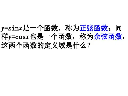 1.4.1正弦、余弦函数的图象