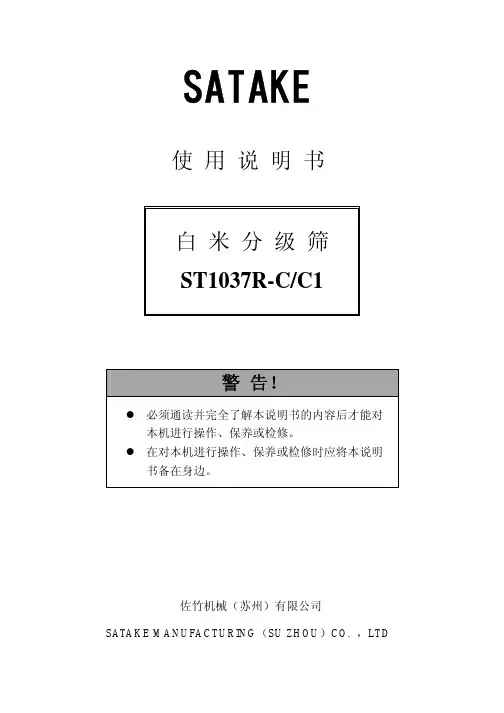 (白米筛)ST1037R-C.C1中文说明书