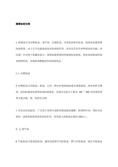 润滑油的分类