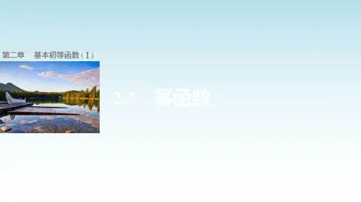 高中数学必修一第二章 基本初等函数(Ⅰ) 第二章 2.3课件
