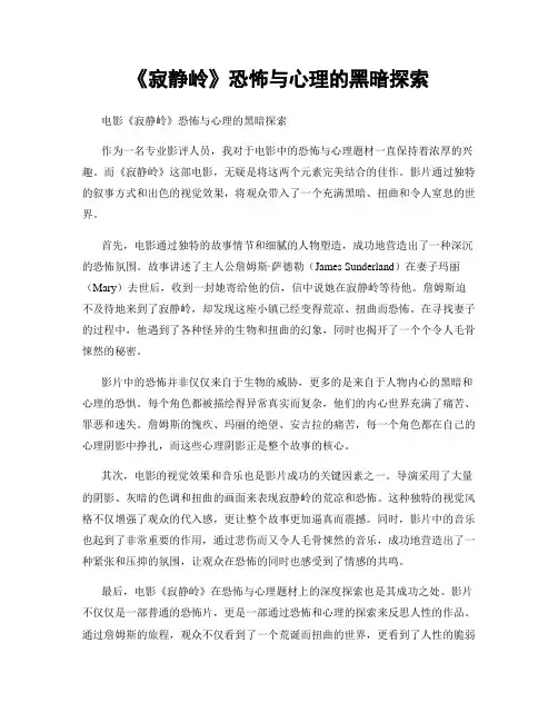 《寂静岭》恐怖与心理的黑暗探索