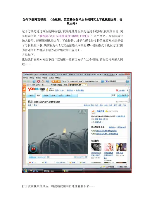 如何下载网页视频全教程