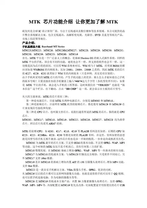 MTK芯片功能介绍让你更加了解MTK