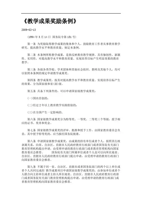 《教学成果奖励条例》.