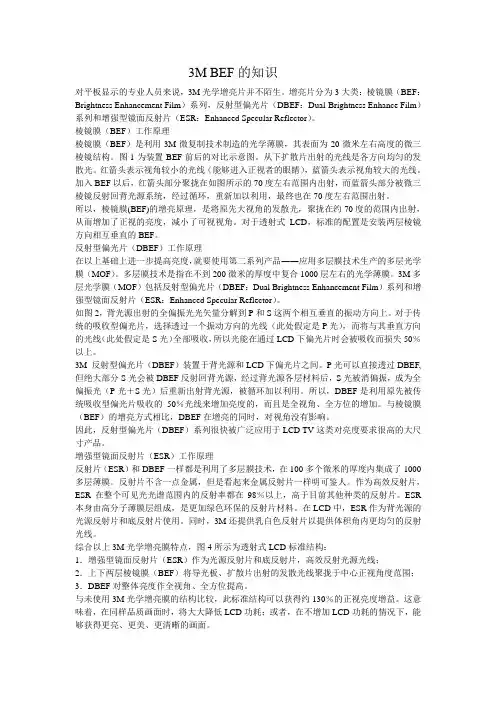3M BEF的知识