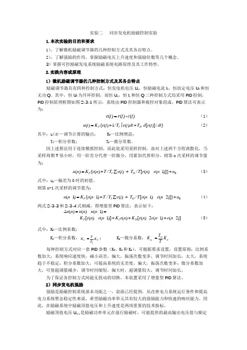 电力系统自动化-实验二   同步发电机励磁控制实验