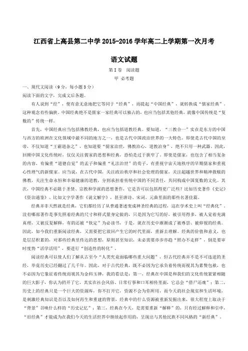 【全国百强校】江西省上高县第二中学2015-2016学年高二上学期第一次月考语文试题(原卷版)