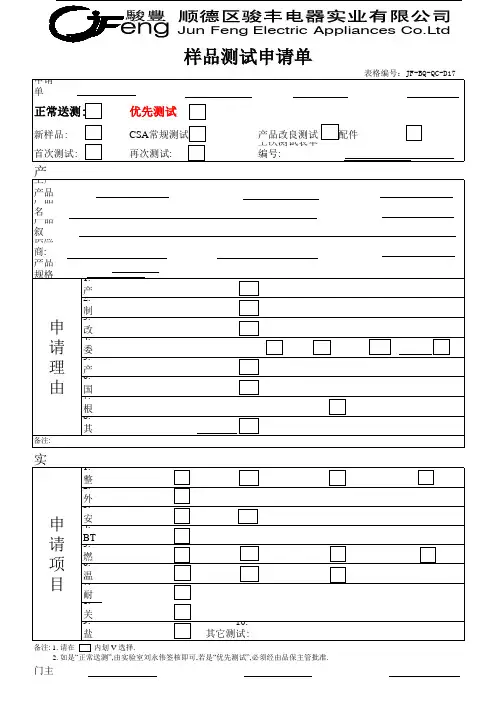样品测试申请单