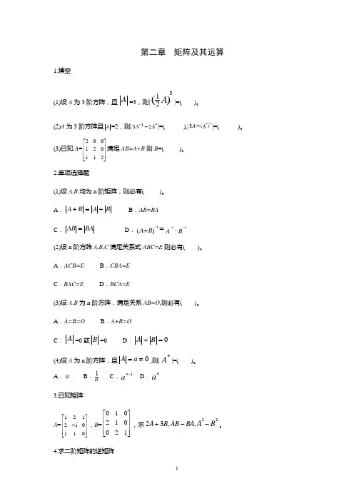线性代数第二章测试题
