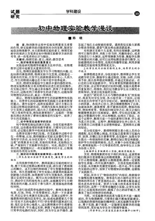 初中物理实验教学漫谈