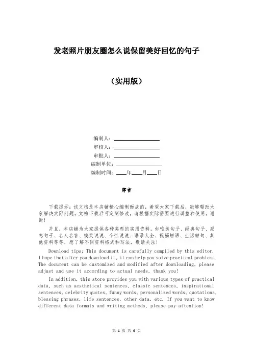发老照片朋友圈怎么说保留美好回忆的句子