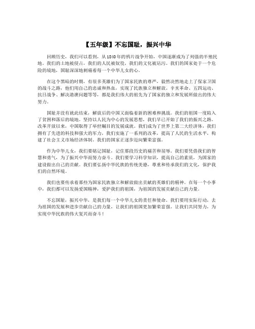 【五年级】不忘国耻,振兴中华