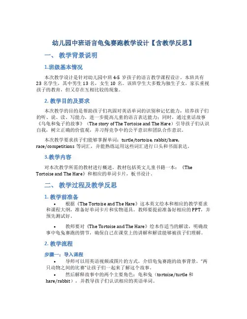 幼儿园中班语言龟兔赛跑教学设计【含教学反思】