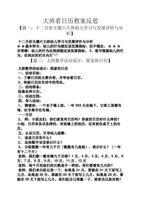 大班看日历教案反思