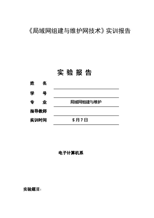 局域网组建与维护